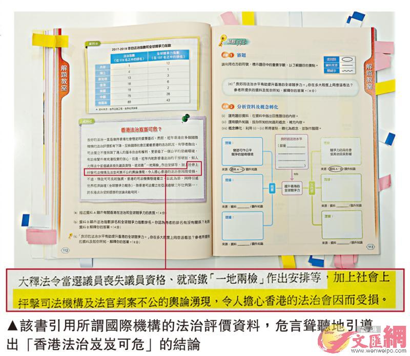 圖G該書引用所謂國際機構的法治評價資料A危言聳聽地引導出u香港法治岌岌可危v的結論