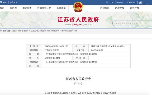 江蘇省人民政府網站截圖