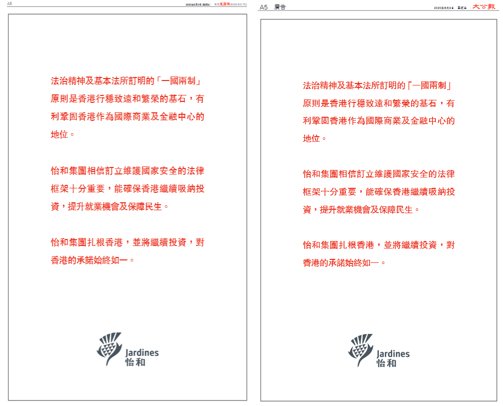 6月3日A怡和集團在m大公報nBm文匯報n刊登整版廣告支持u港區國安法v