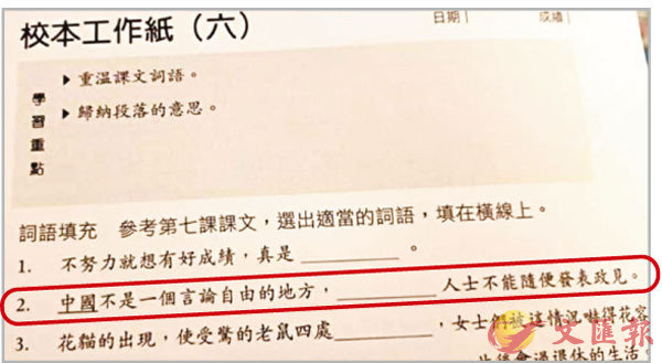 ■網上流傳聲稱出自聖公會基德小學的教材，題目(紅框示)被指是誣衊、醜化中國。 網上圖片