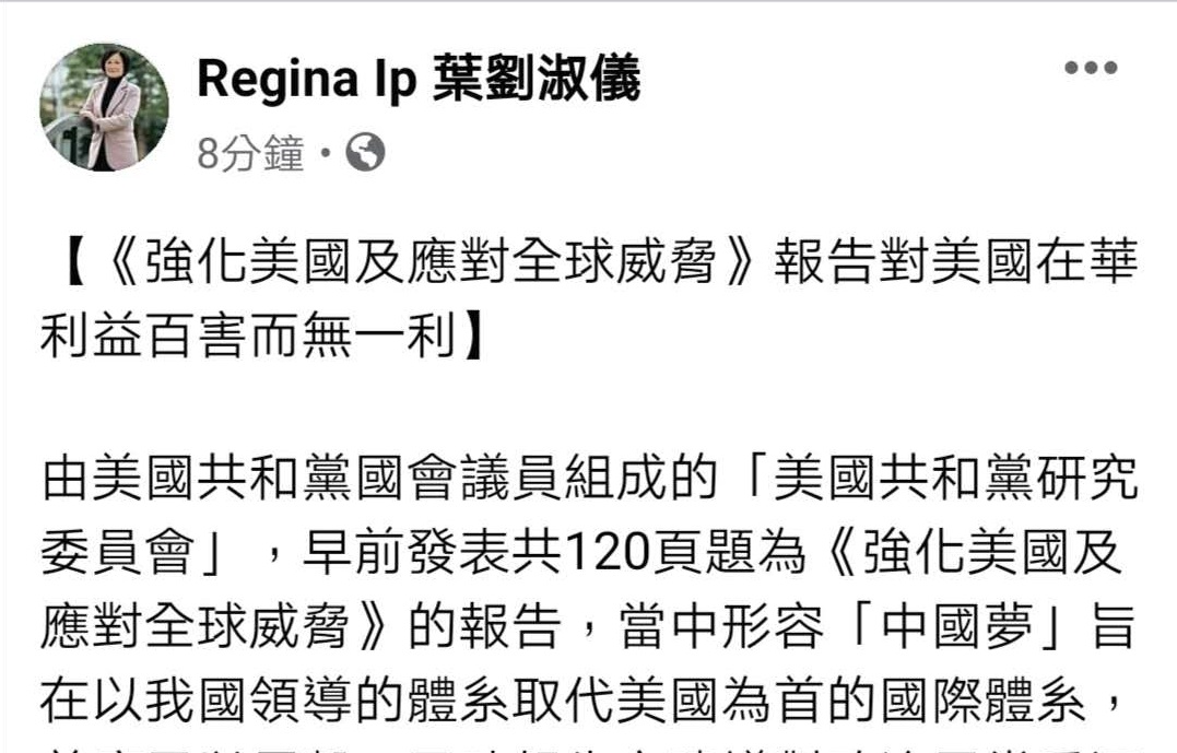 行政會議成員B新民黨主席葉劉淑儀13日晚在社交媒體表示A美國共和黨早前發表的報告A對美國在華利益百害而無一利]葉劉Fb截屏^