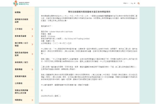 食物安全中心指一款韓國製造的龍蝦肉蟹膏醬樣本違反食物標籤規例 (網上截圖)