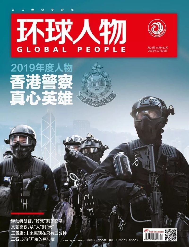 香港警察獲選為2019年度人物C圖為m環球人物n封面