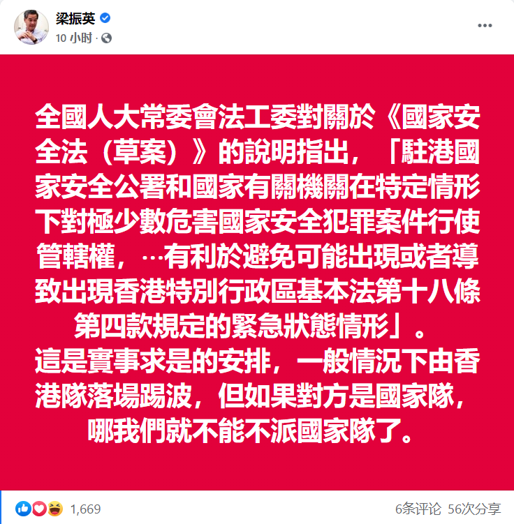 梁振英在社交網站發文表示A港區國安法草案說明是實事求是的安排C
