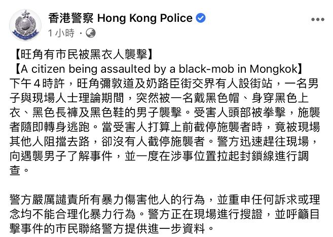 香港警方FB截圖