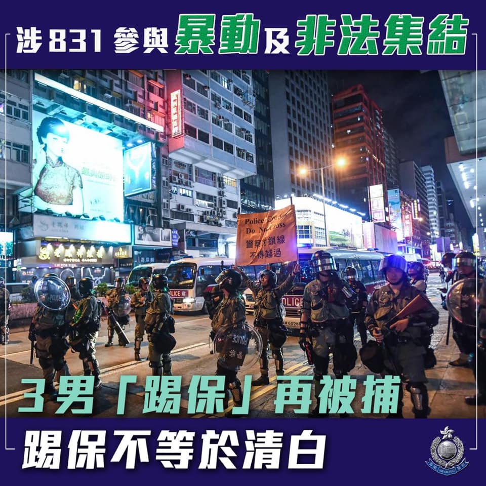 香港警察FB圖片