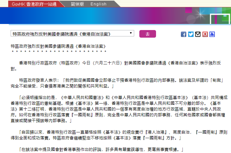 香港政府新聞公報截圖