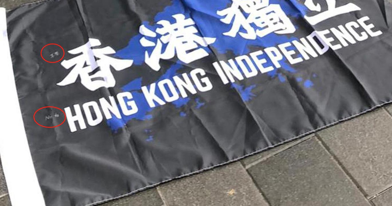 男子藏有的u港獨v旗上A以白色筆在u香港獨立v前寫上很細小的u不要v二字C(法新社)
