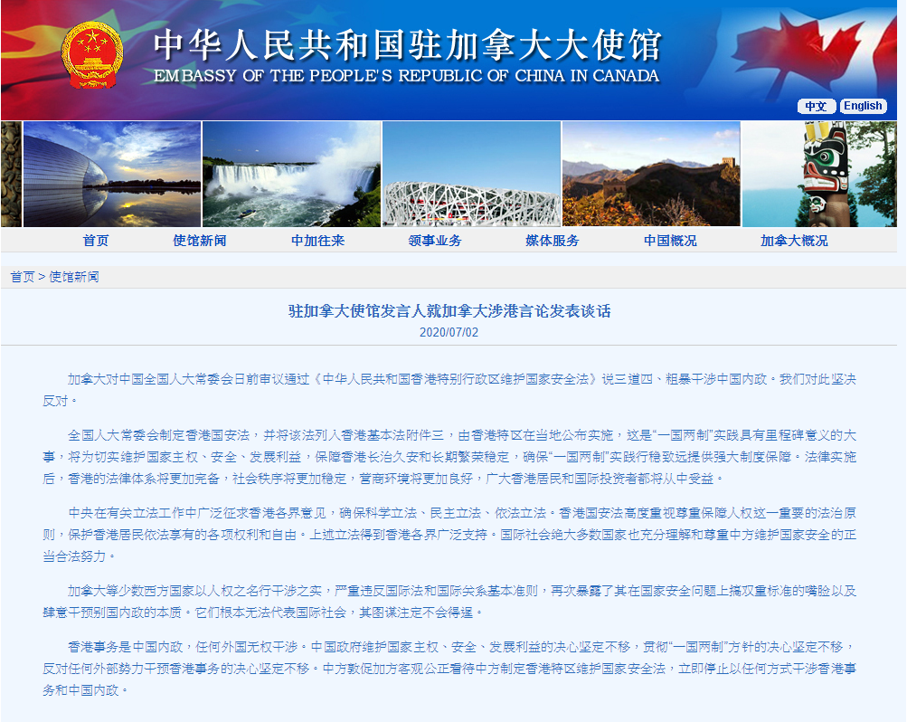  中國駐加拿大大使館表示A對加方粗暴干涉中國內政A對香港國安法說三道四A中方表示堅決反對C(駐加大使館官網截圖)