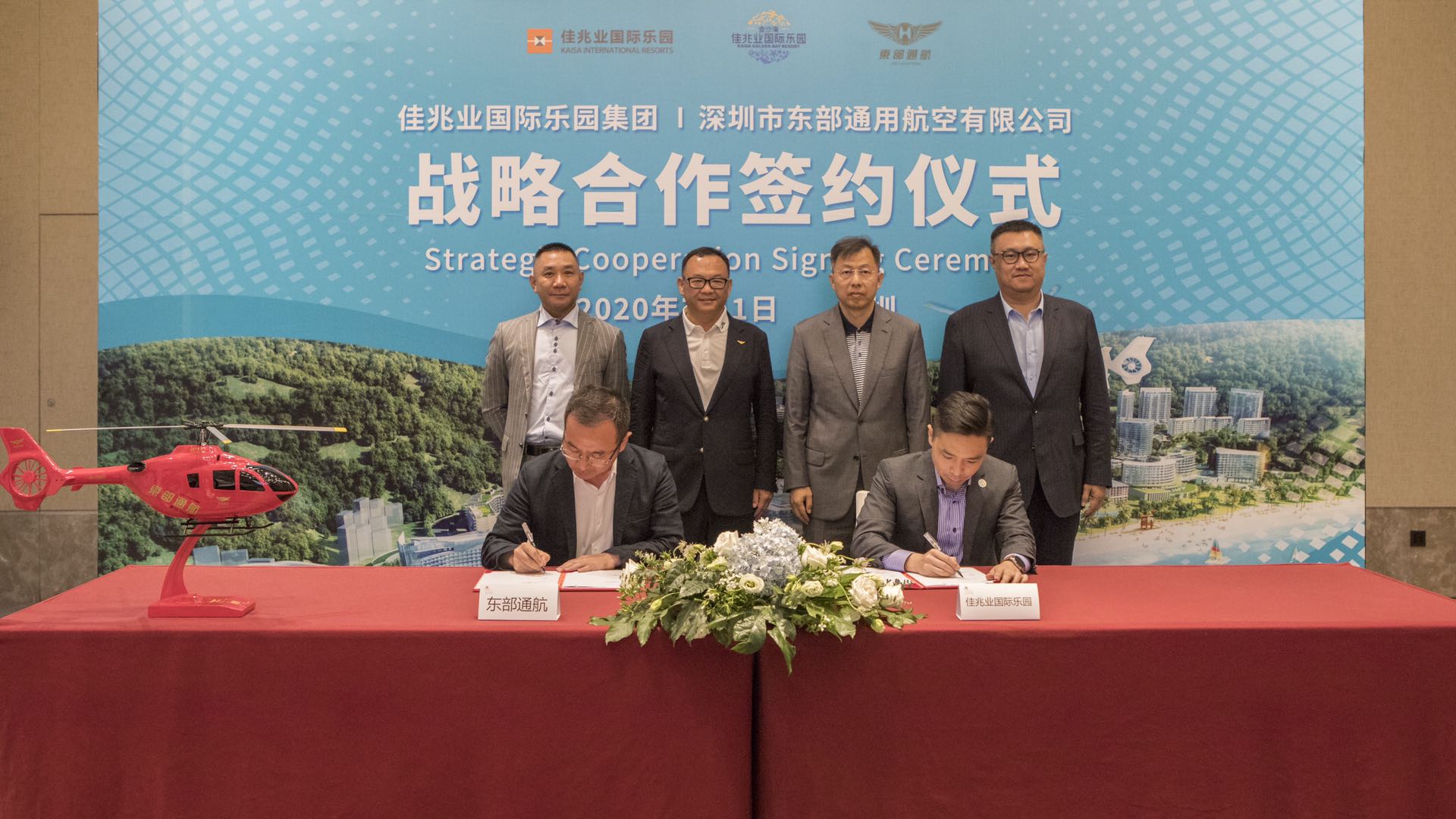 佳兆業國際樂園集團與東部通航簽署戰略合作框架協議
