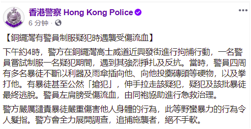 u香港警察v臉書截圖