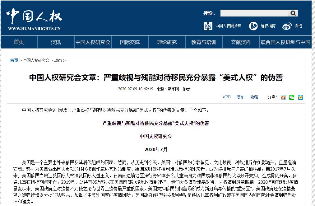 中國人權研究會官網截圖