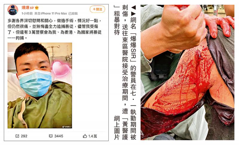 網名u爆爆SIRv的警員在七D一執勤期間被刺傷A送往東區醫院接受治療期間A遭u黃醫護v粗暴對待 ]網絡圖片^