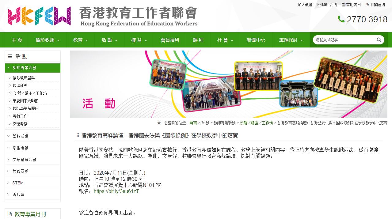 香港教育高峰論壇今日(11日)早上10時將在香港會展舉行。(網頁截圖)