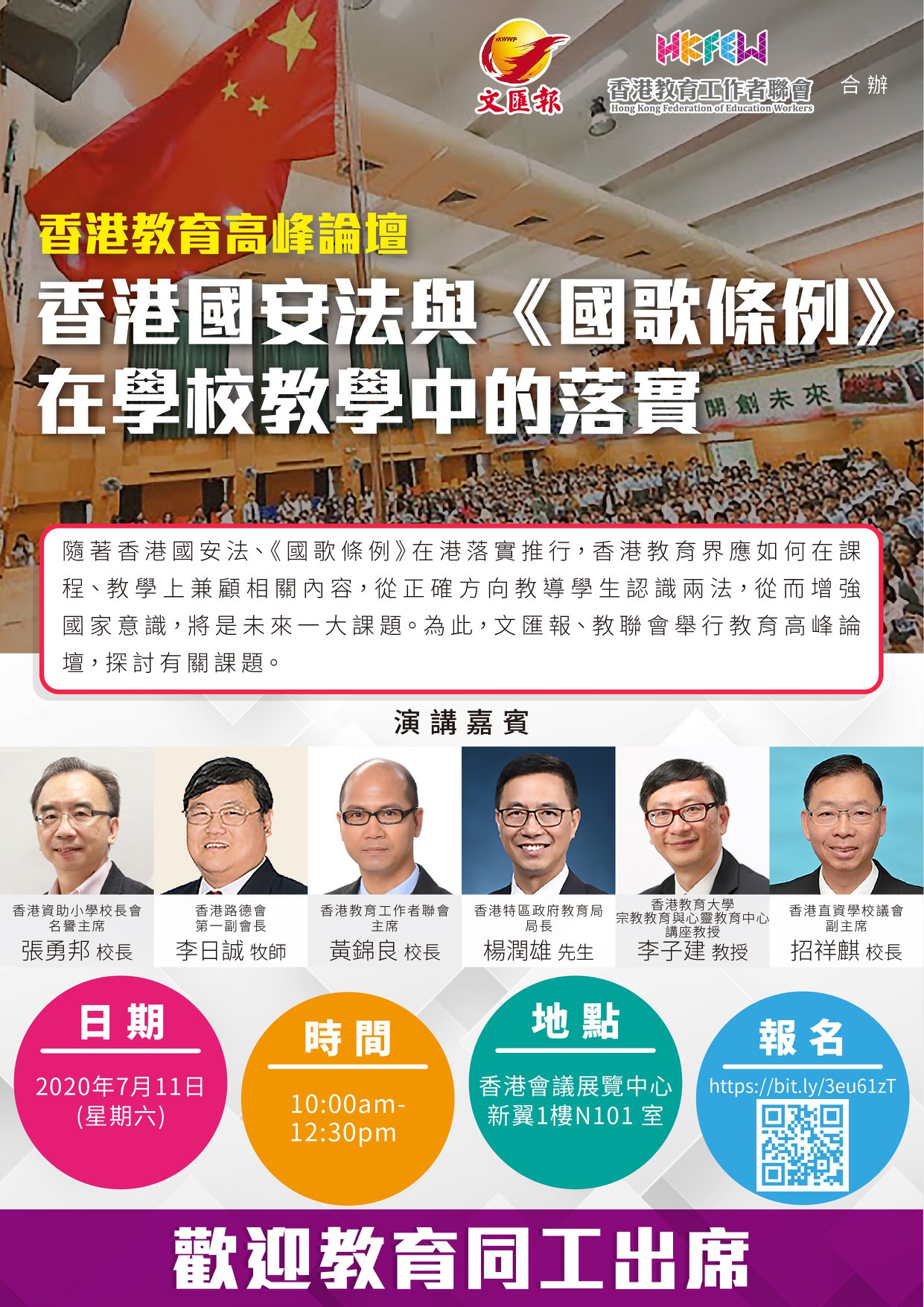 香港教育高峰論壇今日(11日)早上10時將在香港會展舉行。(FB圖片)