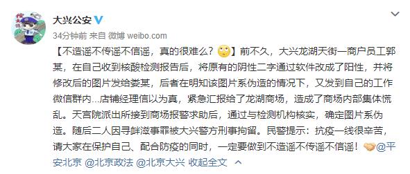  北京市公安局大興分局官方微博截圖 