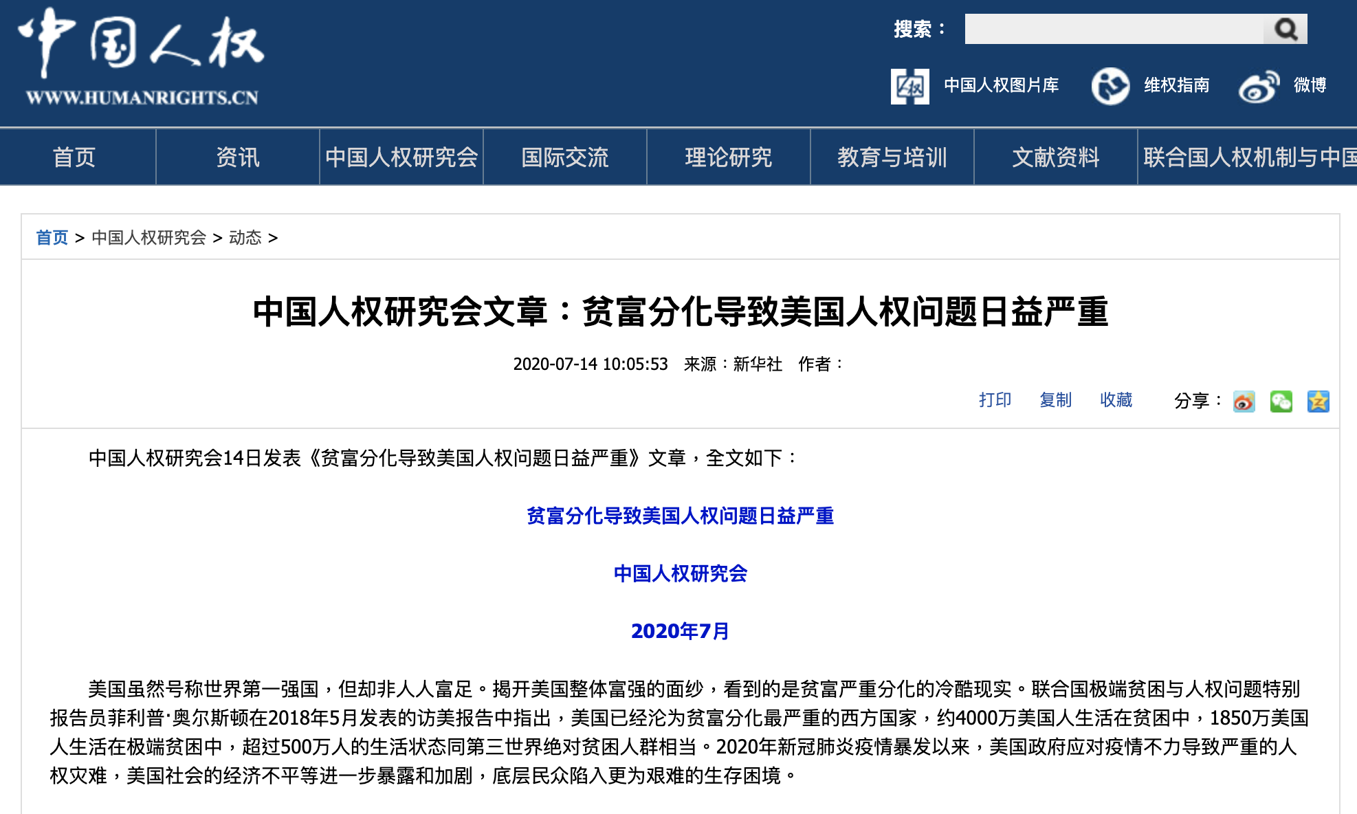 中國人權研究會官網截圖