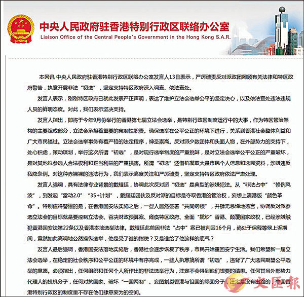  中聯辦嚴厲譴責非法u初選vC 網頁截圖