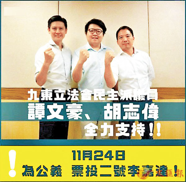 連登仔揭李嘉達借u本土v上位A卻屢獲攬炒u大佬v支持C圖為譚文豪和胡志偉為他撐場C 網上圖片