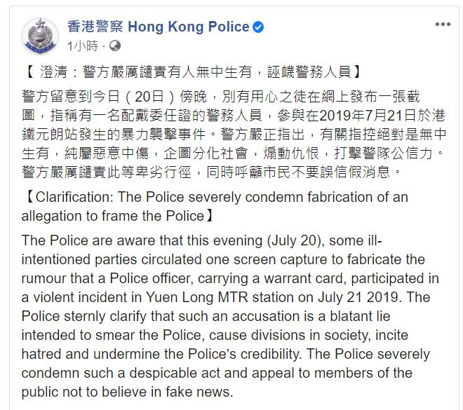 香港警方FB截圖