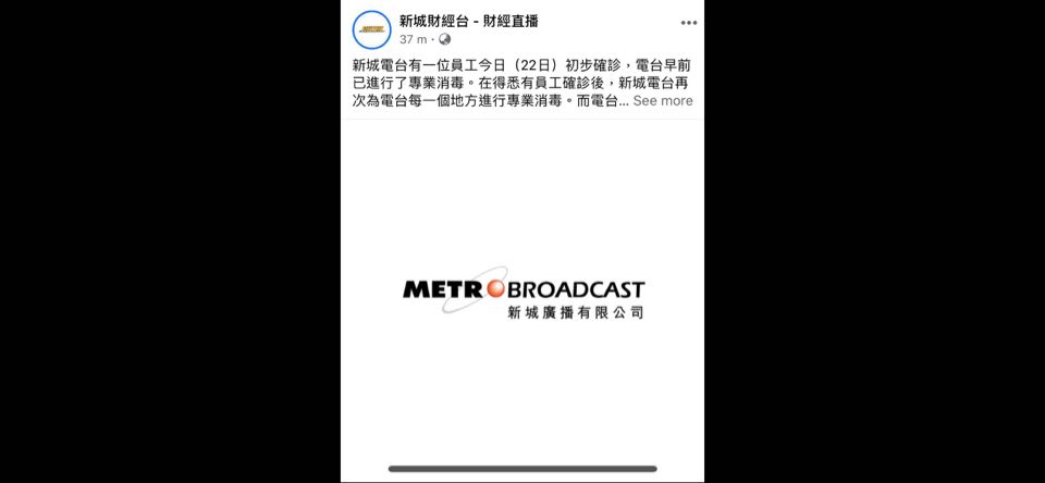 新城電台黃埔總部有員工初步確診A電台將暫停運作 (網上截圖)