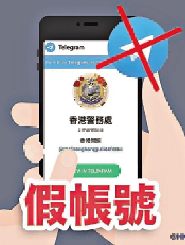 警方澄清A現時香港警察並沒有推Telegram頻道]警方Fb圖片^