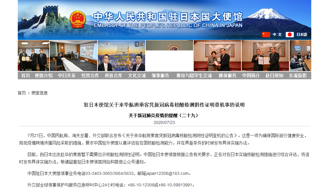 中國駐日本大使館官網截圖