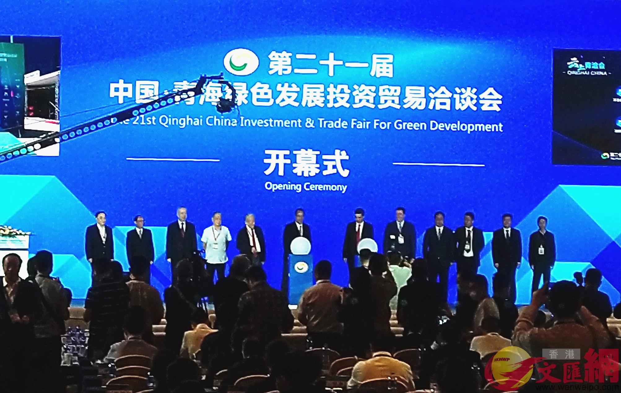 第二十一屆中國青海綠色發展投資貿易洽談會開幕C]記者李陽波攝^