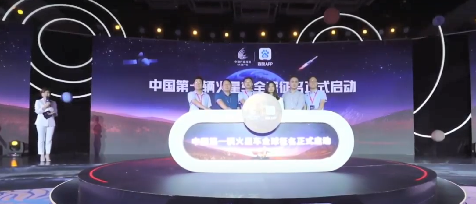中國第一輛火星車全球徵名儀式今日啟動C]視頻截圖^