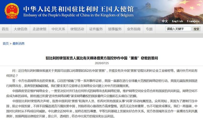 中國駐比利時王國大使館網站截圖