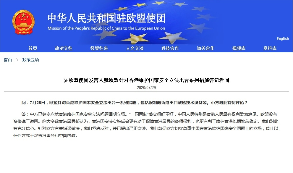 中國駐歐盟使團堅決反對歐盟對港採取限制措施C]歐盟使團網^