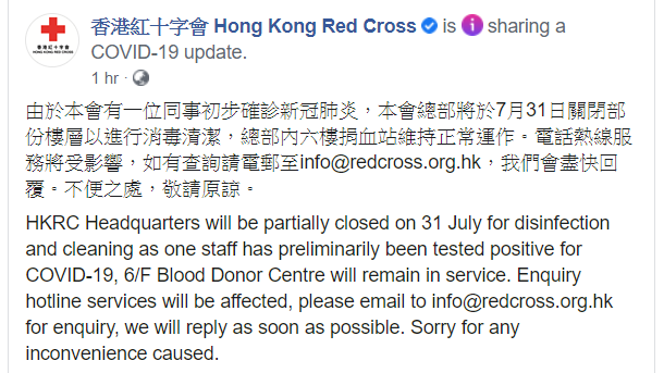 香港紅十字會表示總部會於今日關閉部份樓層以進行消毒清潔 (網上截圖)