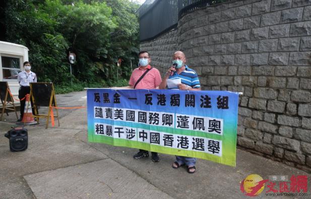 市民團體強烈譴責美國蓬佩奧粗暴干涉香港選舉事務C]大公文匯全媒體記者 麥鈞傑攝^