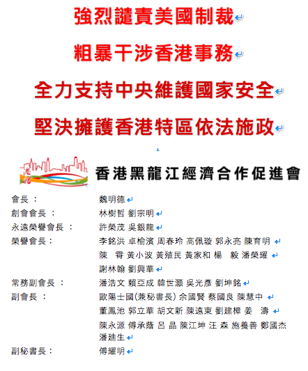 港龍會強烈譴責美國制裁行動C受訪者供圖