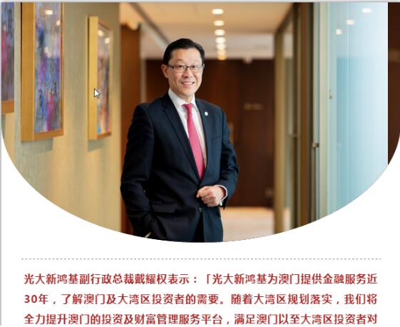 光大新鴻基副行政總裁戴耀權強調將加強基金平台的選擇B豐富產品類型是整體計畫的第一步C