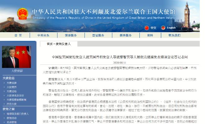 中方促英方認清現實和大勢A停止打著新聞自由的幌子詆毀香港國安法C(網站截圖)