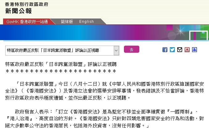 特區政府新聞公報截圖C