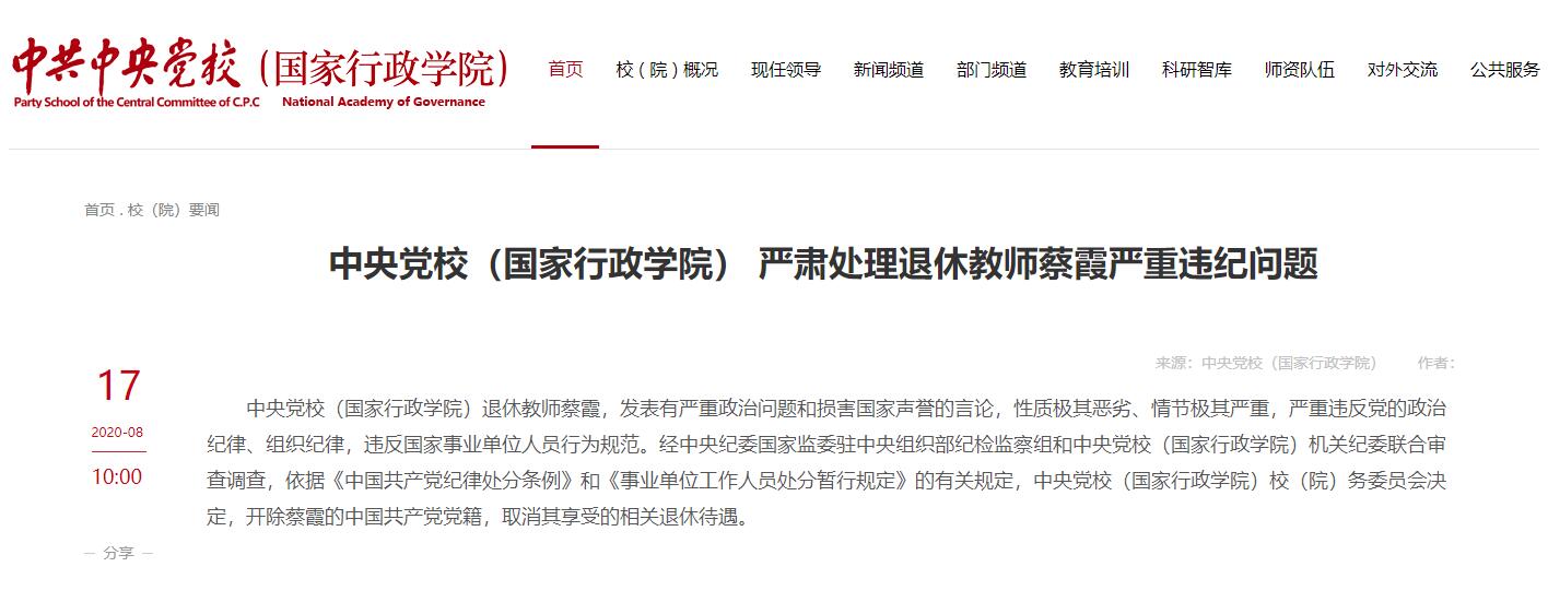 中共中央黨校網站網頁截圖