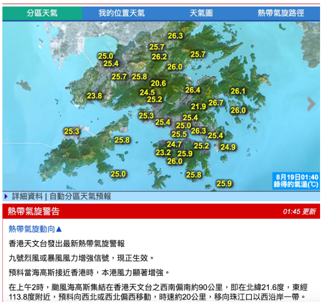 香港天文台網站截圖