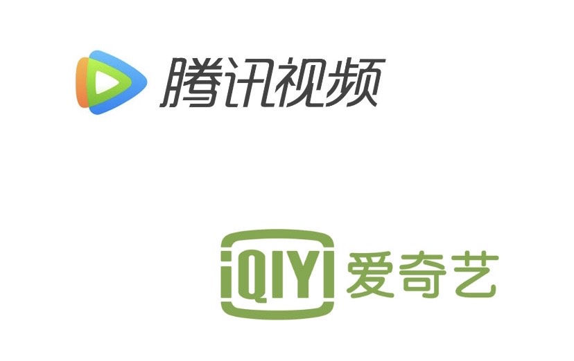 台灣當局擬於9月3日禁止愛奇藝及騰訊在台的影音平台業務C]網絡圖片^ 