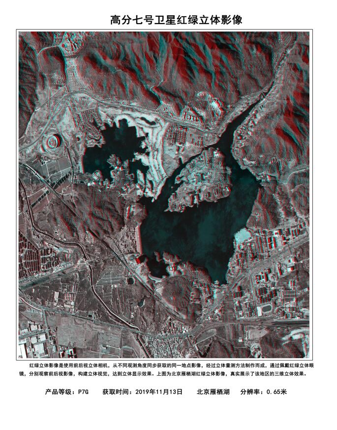 高分七號衛星紅綠立體影像]國家航天局^