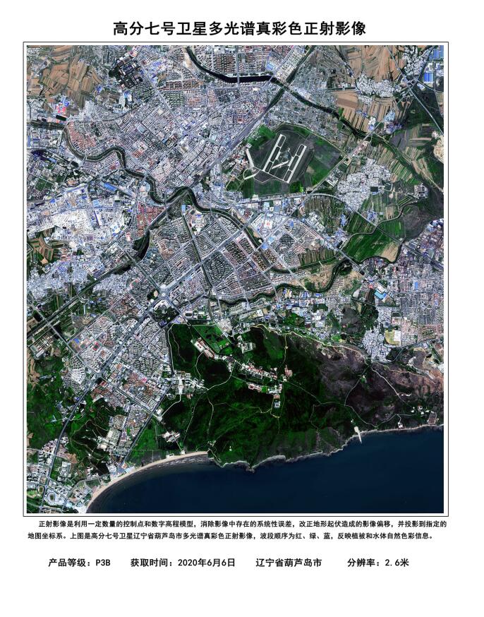 高分七號衛星多光譜真彩色正射影像]國家航天局^