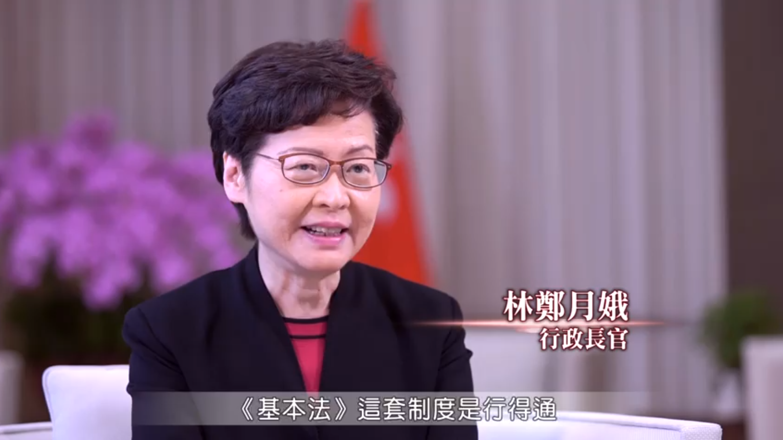 林鄭月娥在片中表示Am基本法n是一套行得通的制度A可令香港人有良好生活C]政制及內地事務局FB截圖^