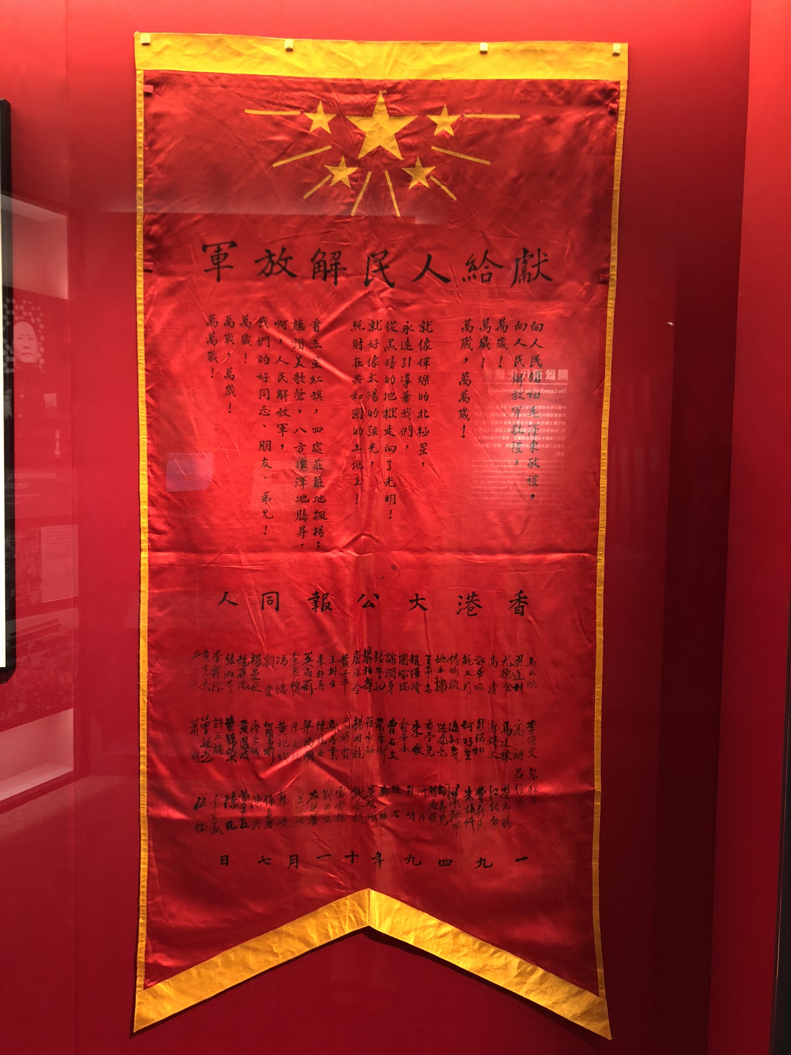 中國國家博物館2019年在香港舉行的「現代化之路──共和國七十年」展覽活動中展出的大公報贈送人民解放軍的錦旗。（中國國家博物館收藏）