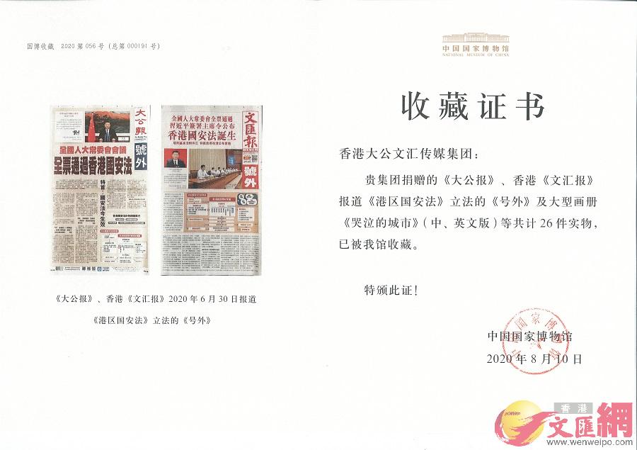 中國國家博物館頒發給大文集團的收藏證書。攝影：郜梓洲