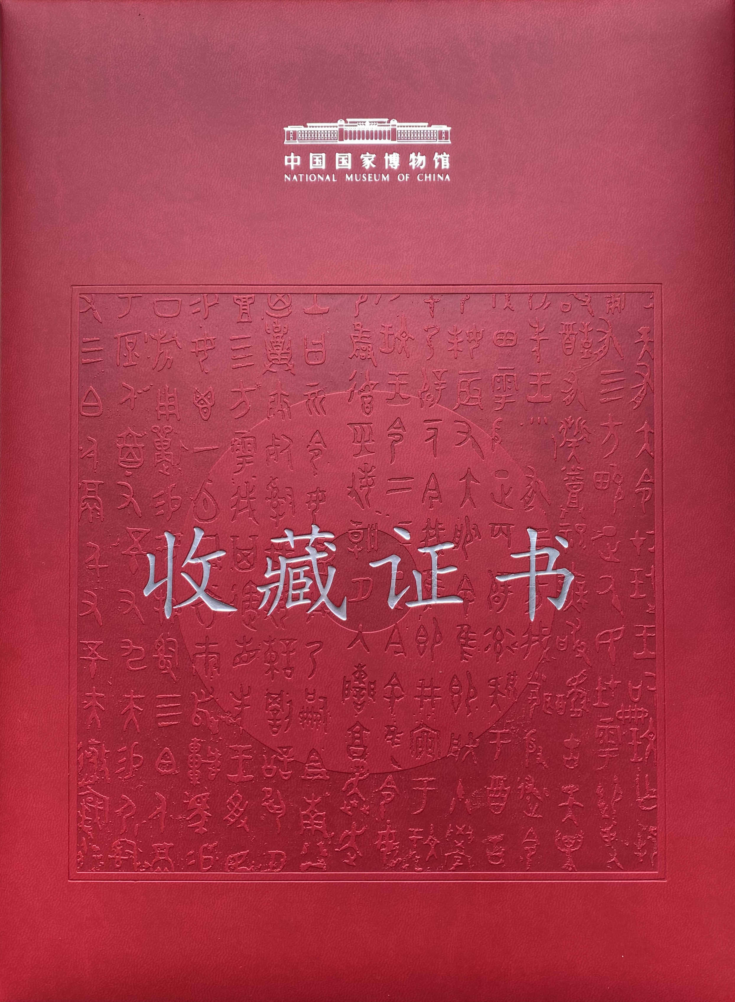 中國國家博物館頒發給大文集團的收藏證書。攝影：郜梓洲