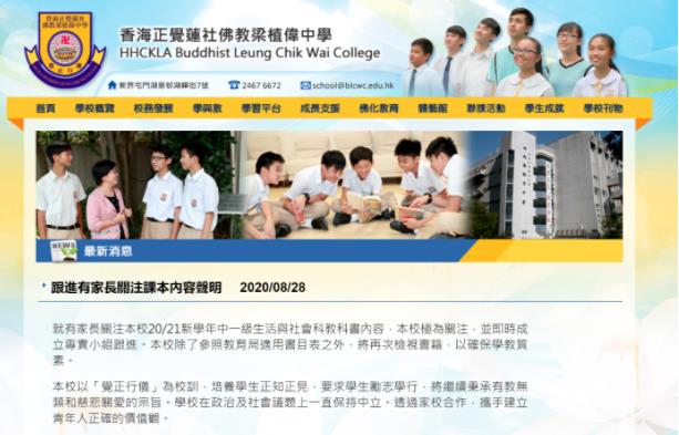 香海正覺蓮社佛教梁植偉中學表示成立專責小組跟進C(網頁截圖)