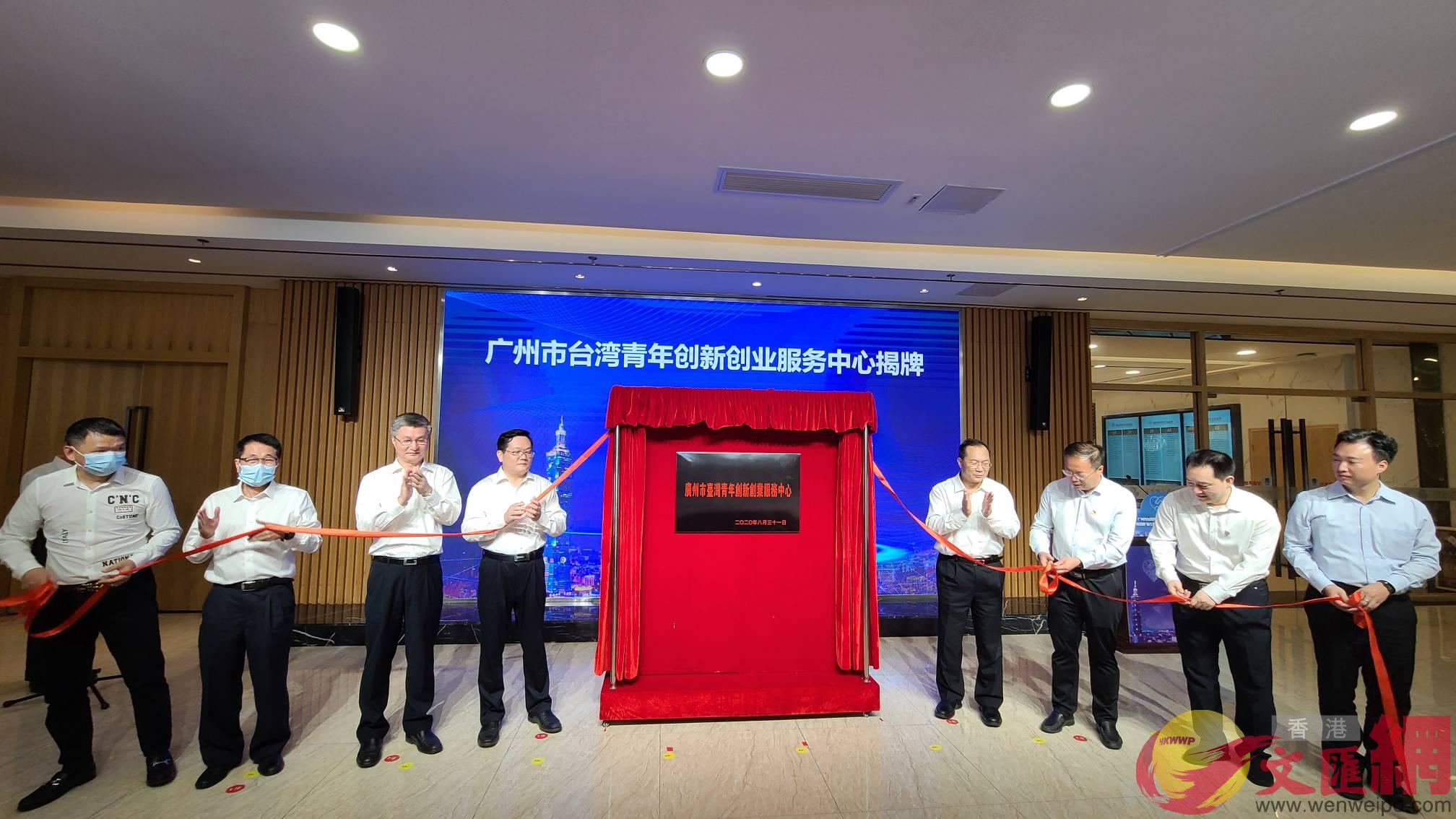 廣州市台灣青年創新創業服務中心揭牌。記者黃寶儀 攝