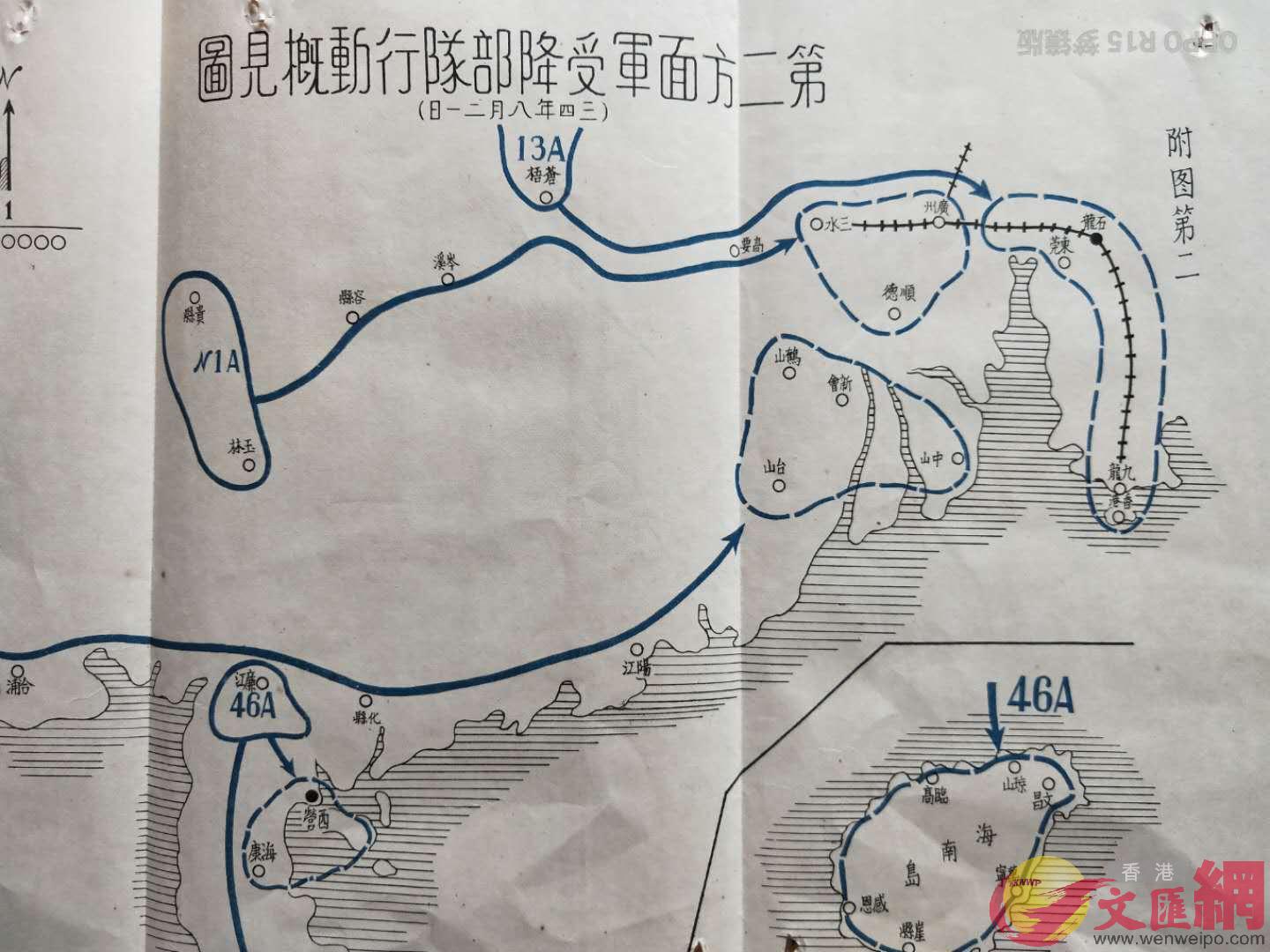 繪製於1945年u第二方面軍受降部隊行動概見圖v中可以看到A香港B九龍區域按規劃是由編號為13A的行動部隊南下接管C]香港文匯網記者 于珈琳 攝^ 