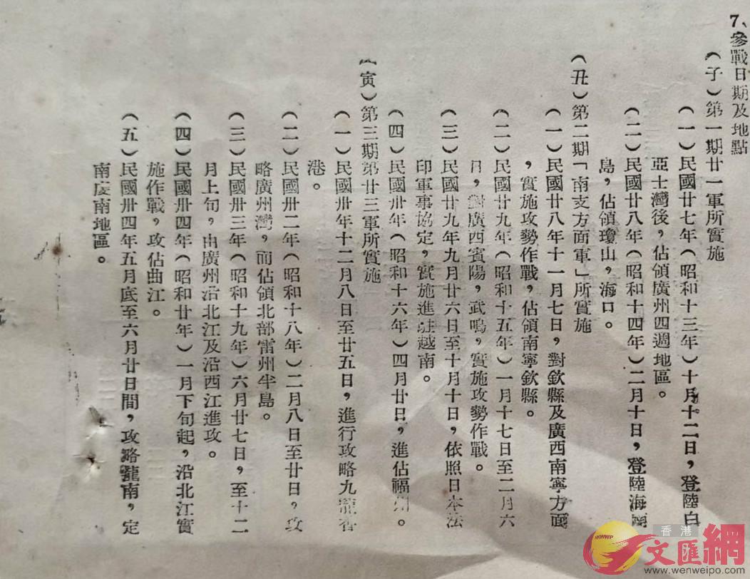 書中還對日軍攻佔香港的日期做了準確記載C]香港文匯網記者 于珈琳 攝^